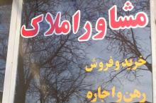 مرور مصائب املاکی‌های مشهد در رکود بازار
