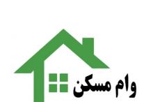 عدم استقبال تهرانی ها از وام مسکن یکم