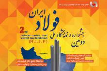 جشنواره ملی فولاد در کانال دانش بنیان ها