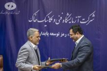 امضاء تفاهمنامه همکاری میان شرکت آزمایشگاه فنی خاک و شرکت سرمایه گذاری خانه سازی ایران