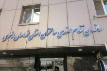 آخرین مهلت ثبت نام کاندیداتوری هیات مدیره سازمان نظام مهندسی خراسان رضوی تعیین شد