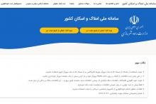 صدور بیمه نامه مشروط به ثبت اطلاعات سکونتی شد