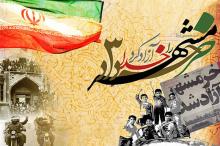 منطقه 4 با شعار "ما مقاوم هستیم" به استقبال سوم خرداد می رود