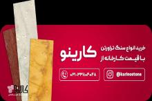 بهترین فروشگاه آنلاین سنگ مرمر + لیست قیمت