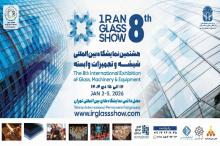تهران میزبان هشتمین نمایشگاه شیشه و تجهیزات وابسته می شود