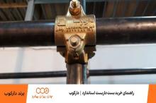 راهنمای خرید بست داربست استاندارد؛ ایمنی واقعی از انتخاب درست آغاز می‌شود