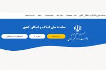 سامانه های موازی با سامانه املاک قانونی نیستند سامانه های موازی با سامانه املاک قانونی نیستند