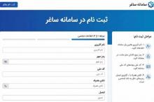 سامانه ساغر قرار است چه کاری انجام دهد؟