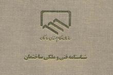 اهمیت شناسنامه فنی و ملکی ساختمان در معاملات ملکی