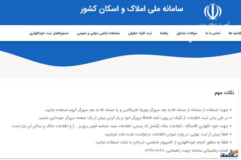 ثبت اطلاعات 53 درصد خانوارها در سامانه املاک ثبت اطلاعات 53 درصد خانوارها در سامانه املاک