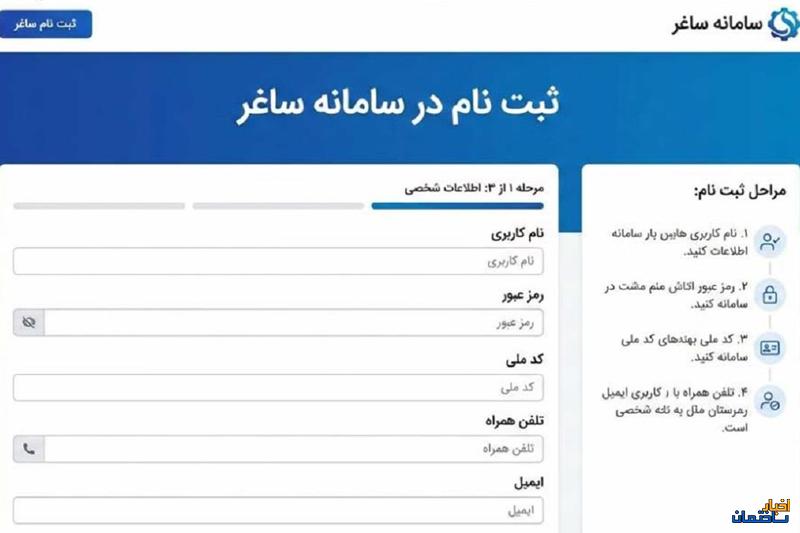 سامانه ساغر قرار است چه کاری انجام دهد؟