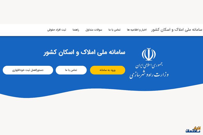 تضعیف سامانه ملی املاک، بحران مسکن را تشدید می کند
