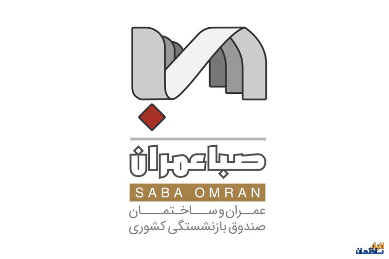 برگزاری مزایده املاک شرکت عمران و ساختمان صندوق بازنشستگی