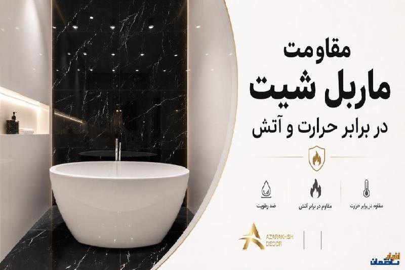 ماربل شیت در برابر آتش چقدر مقاوم است؟ واقعیت یا باور اشتباه؟