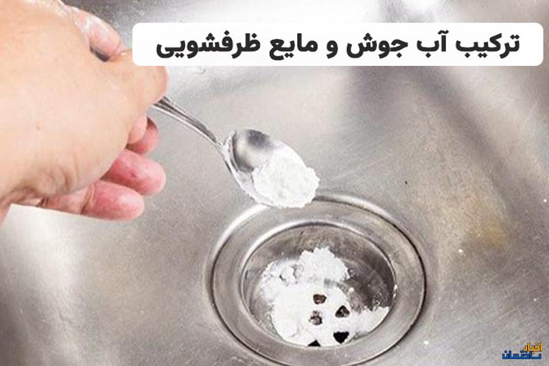 قویترین محلول لوله بازکن خانگی | 11 لوله بازکن خانگی